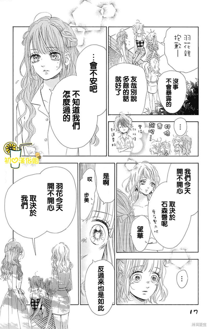 《蜂蜜柠檬碳酸水》漫画最新章节第64话免费下拉式在线观看章节第【17】张图片