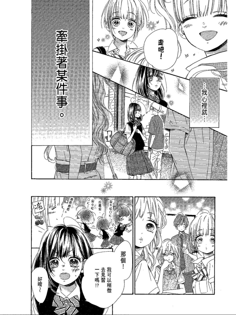 《蜂蜜柠檬碳酸水》漫画最新章节第5卷免费下拉式在线观看章节第【108】张图片