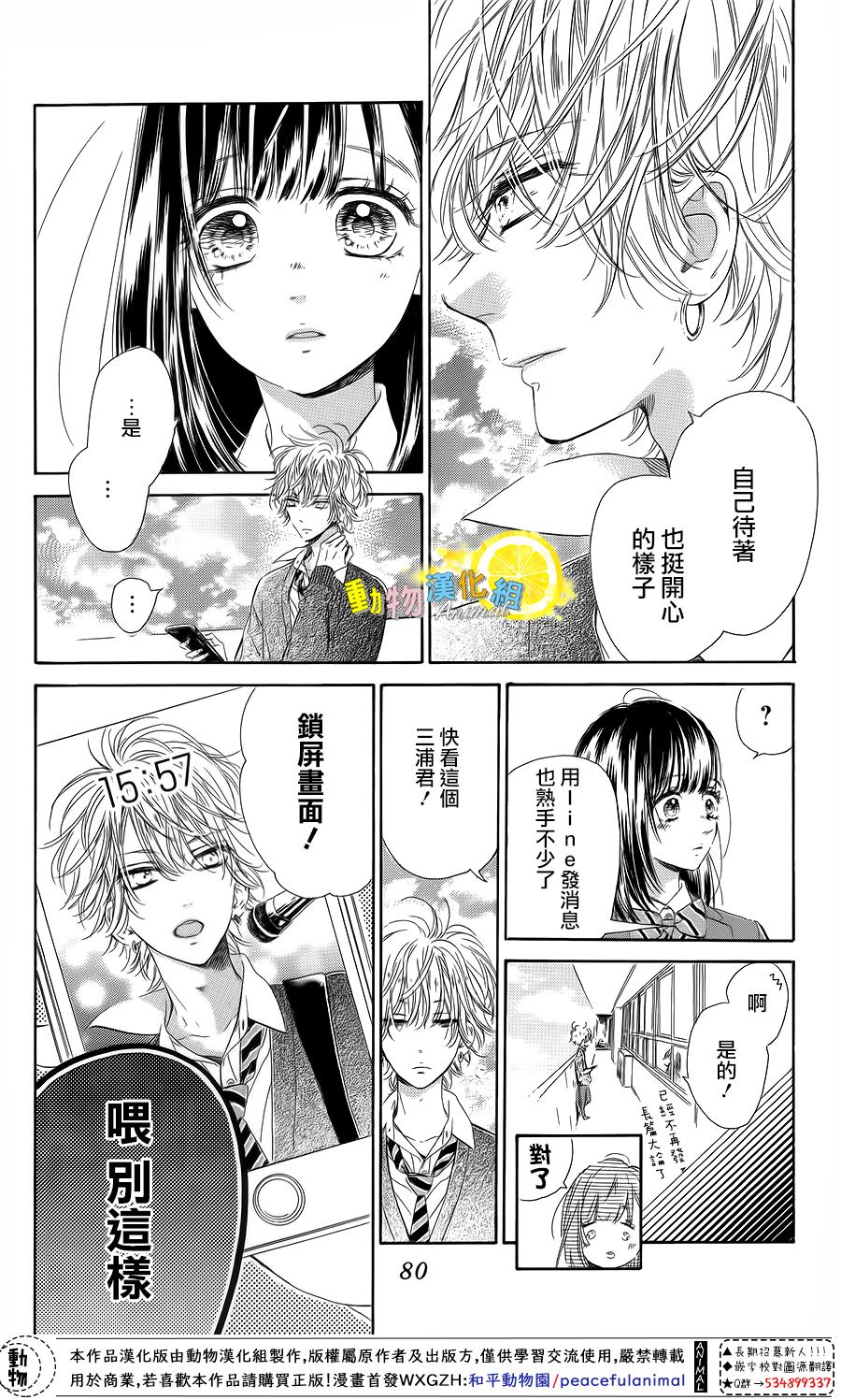 《蜂蜜柠檬碳酸水》漫画最新章节第33话免费下拉式在线观看章节第【34】张图片