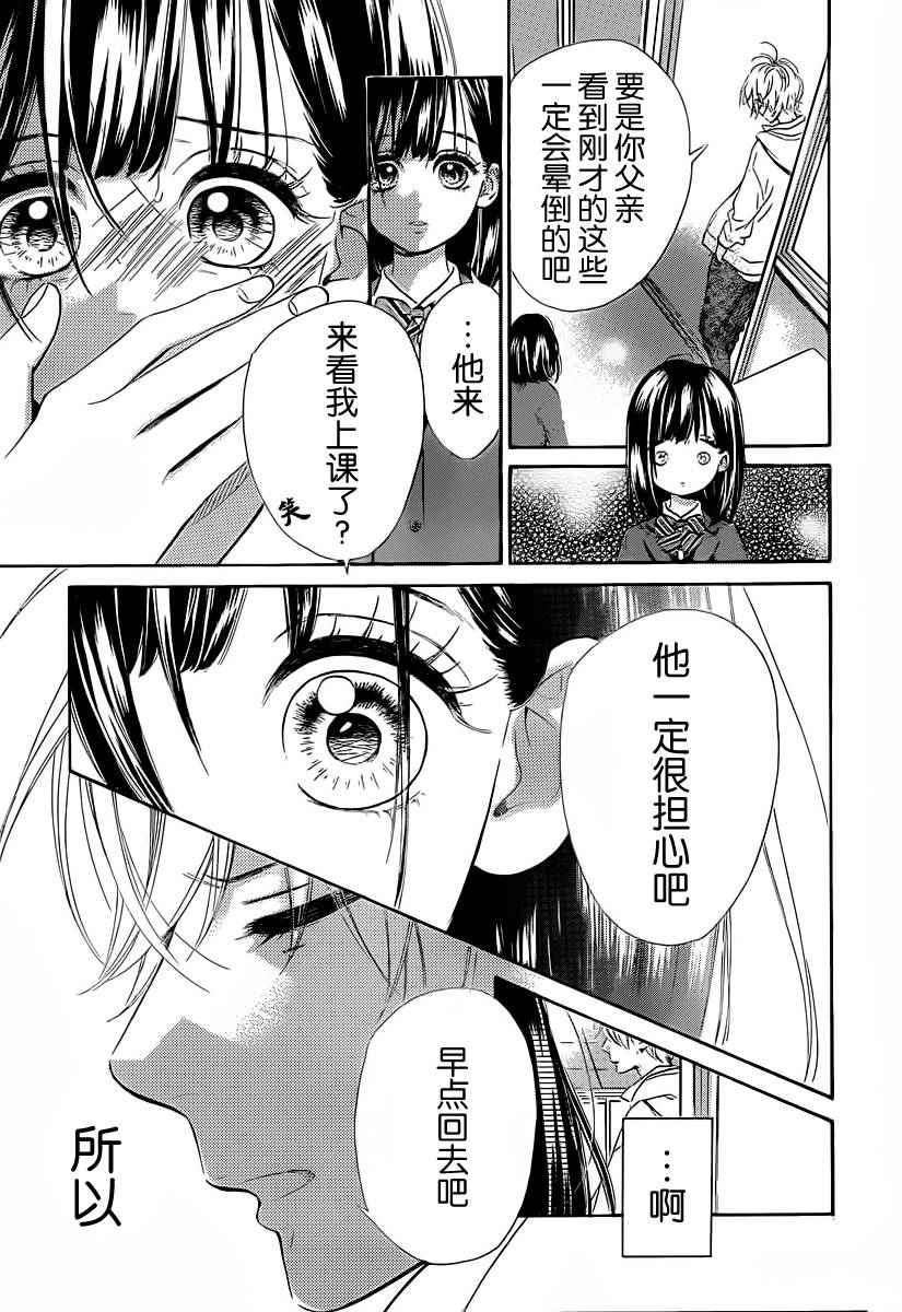 《蜂蜜柠檬碳酸水》漫画最新章节第2话免费下拉式在线观看章节第【37】张图片