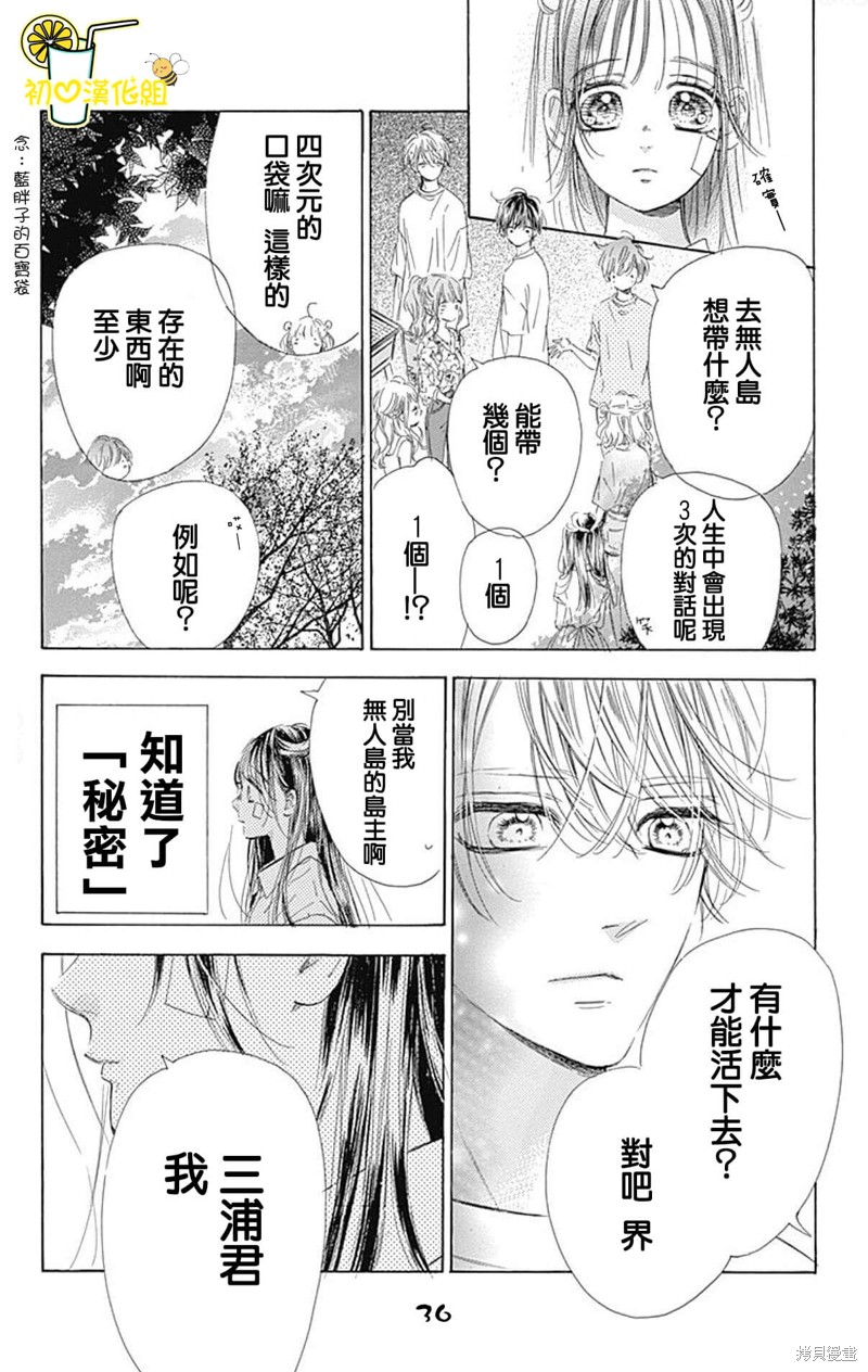 《蜂蜜柠檬碳酸水》漫画最新章节第67话免费下拉式在线观看章节第【36】张图片