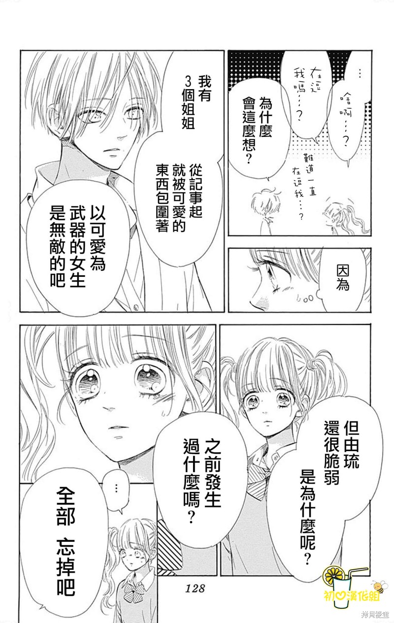 《蜂蜜柠檬碳酸水》漫画最新章节番外10免费下拉式在线观看章节第【10】张图片