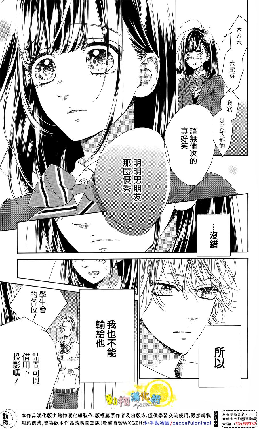 《蜂蜜柠檬碳酸水》漫画最新章节第33话免费下拉式在线观看章节第【9】张图片