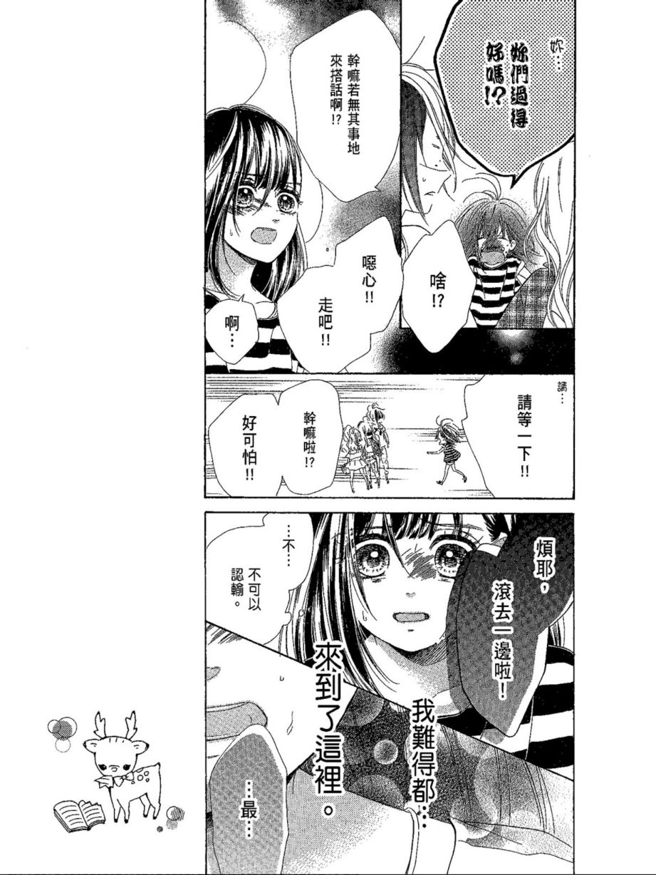 《蜂蜜柠檬碳酸水》漫画最新章节第5卷免费下拉式在线观看章节第【25】张图片
