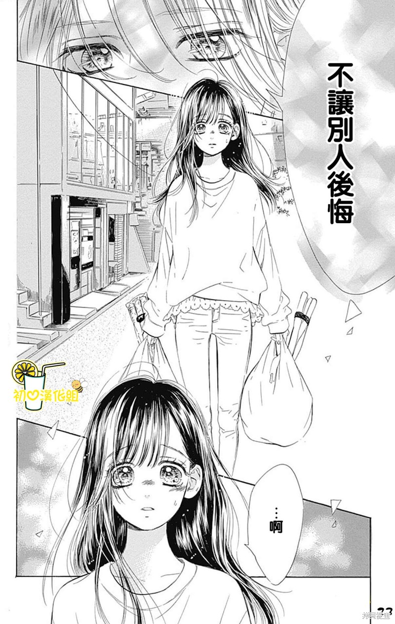 《蜂蜜柠檬碳酸水》漫画最新章节第56话免费下拉式在线观看章节第【26】张图片