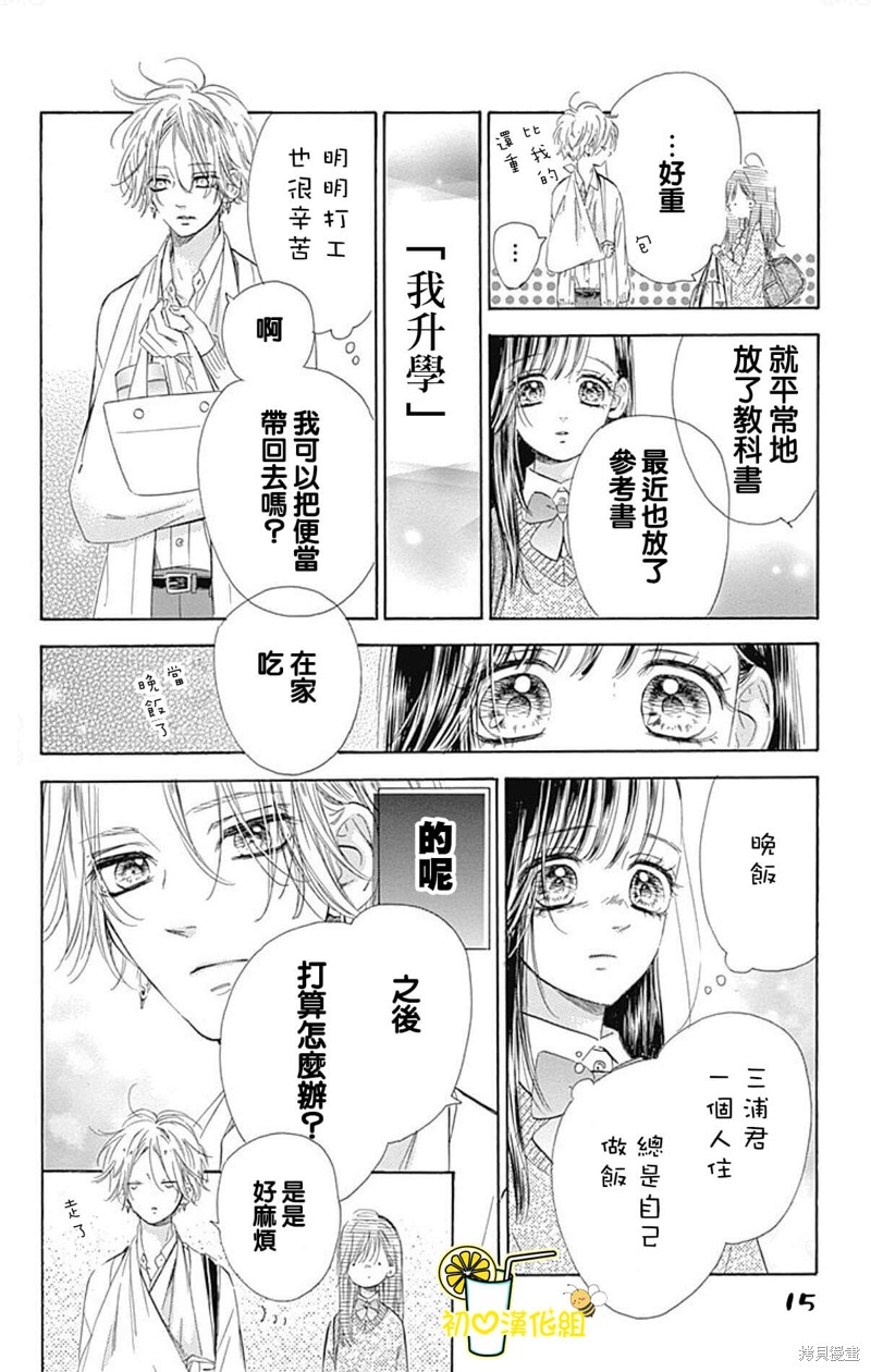 《蜂蜜柠檬碳酸水》漫画最新章节第56话免费下拉式在线观看章节第【18】张图片