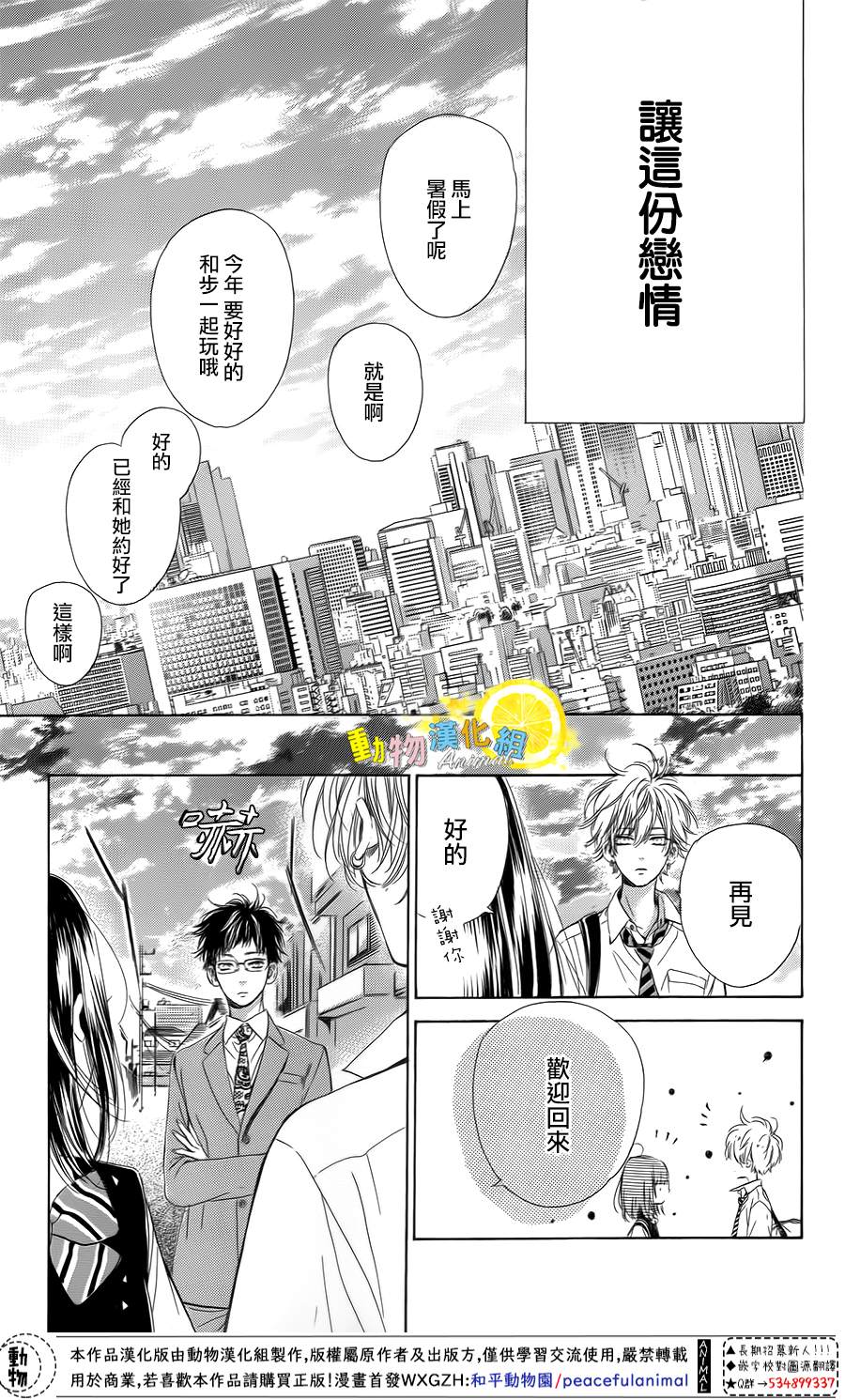 《蜂蜜柠檬碳酸水》漫画最新章节第41话免费下拉式在线观看章节第【29】张图片