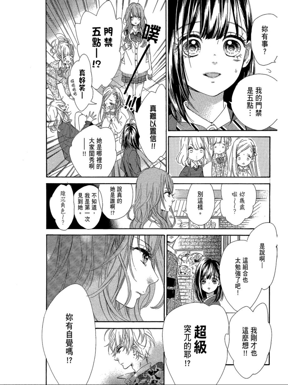 《蜂蜜柠檬碳酸水》漫画最新章节第2卷免费下拉式在线观看章节第【157】张图片