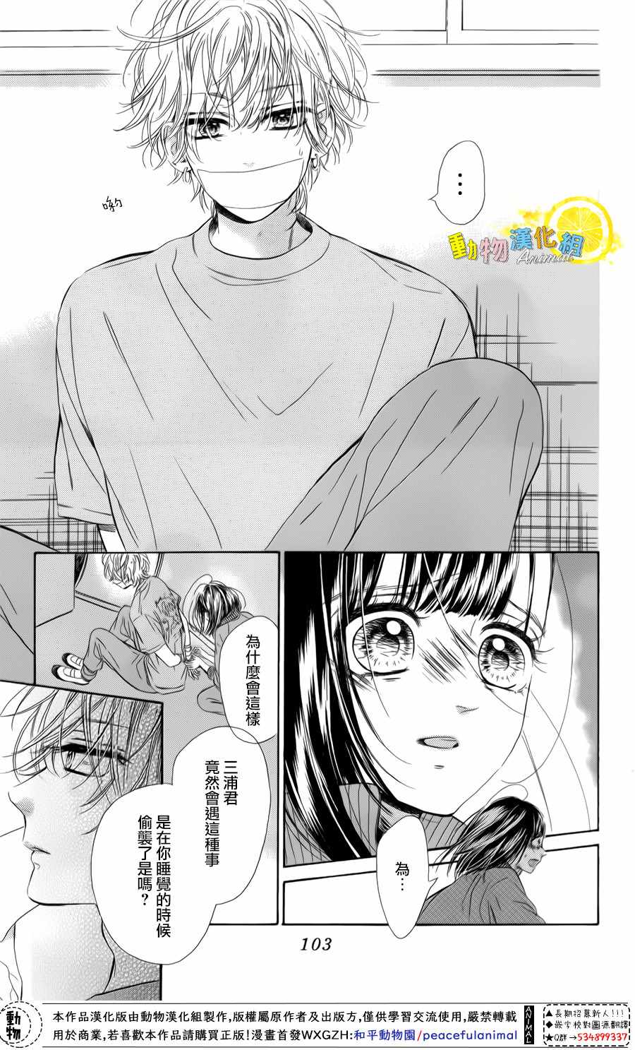 《蜂蜜柠檬碳酸水》漫画最新章节第26话免费下拉式在线观看章节第【59】张图片