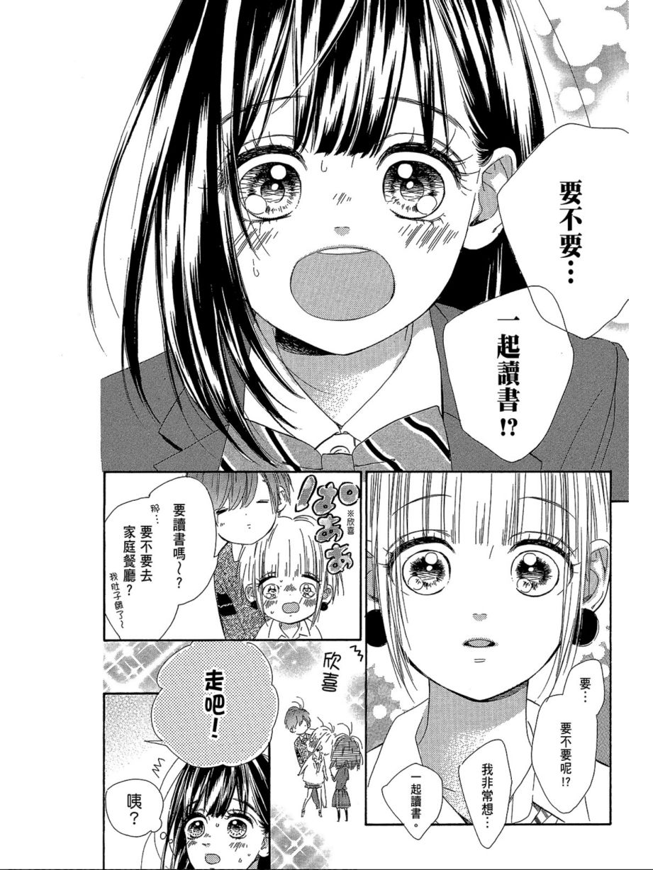 《蜂蜜柠檬碳酸水》漫画最新章节第2卷免费下拉式在线观看章节第【149】张图片