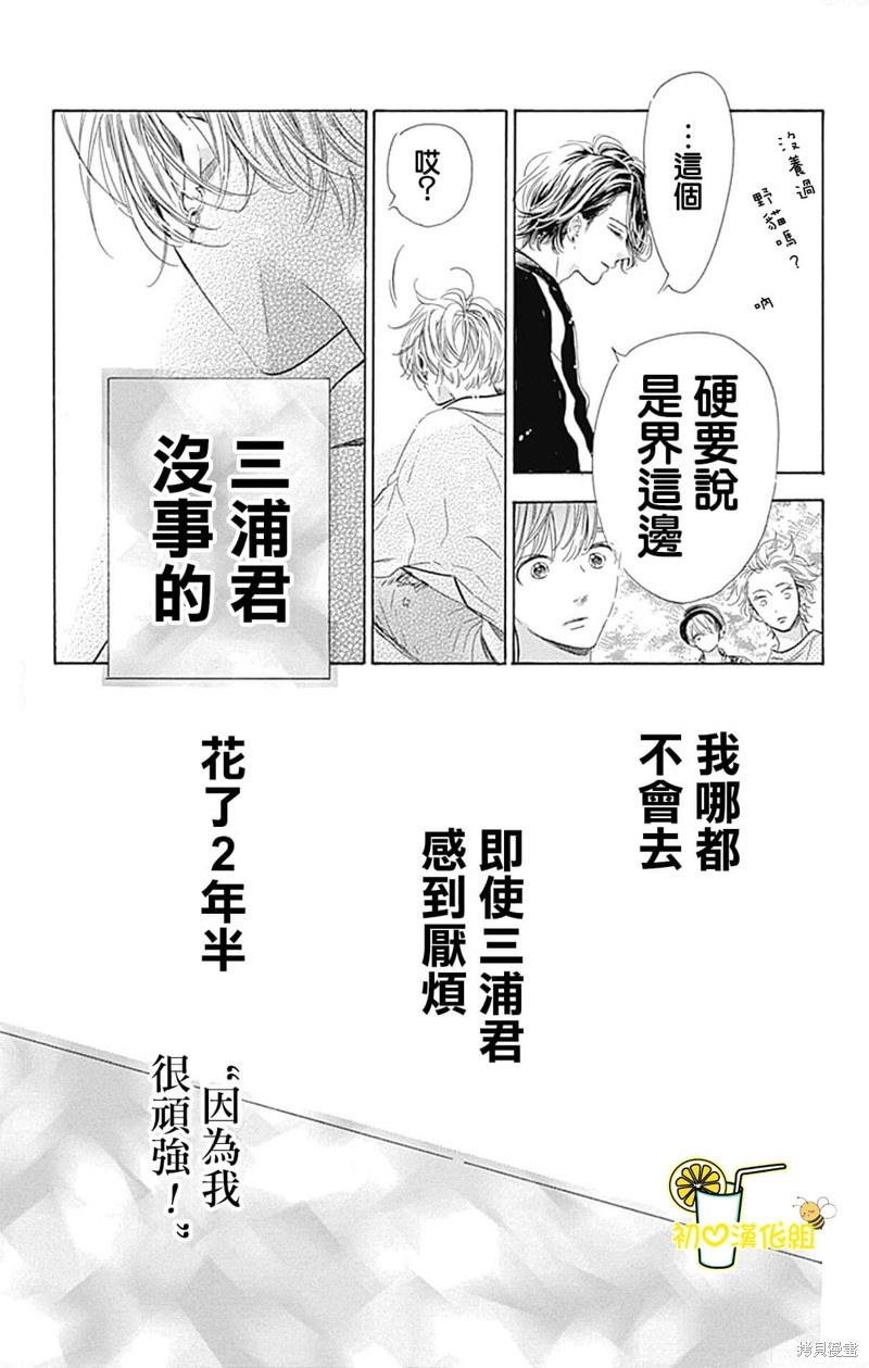 《蜂蜜柠檬碳酸水》漫画最新章节第68话免费下拉式在线观看章节第【46】张图片