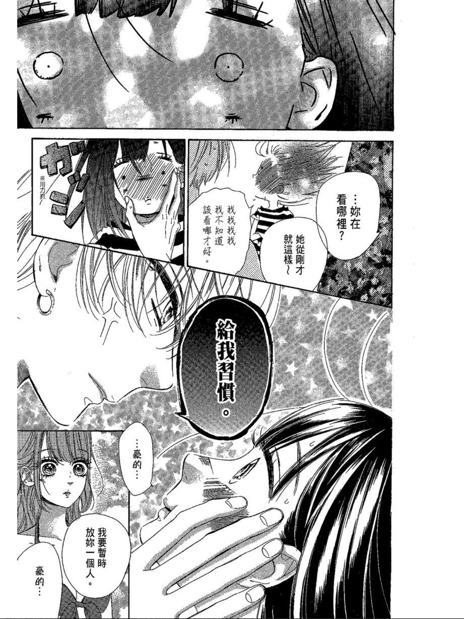 《蜂蜜柠檬碳酸水》漫画最新章节第5卷免费下拉式在线观看章节第【13】张图片