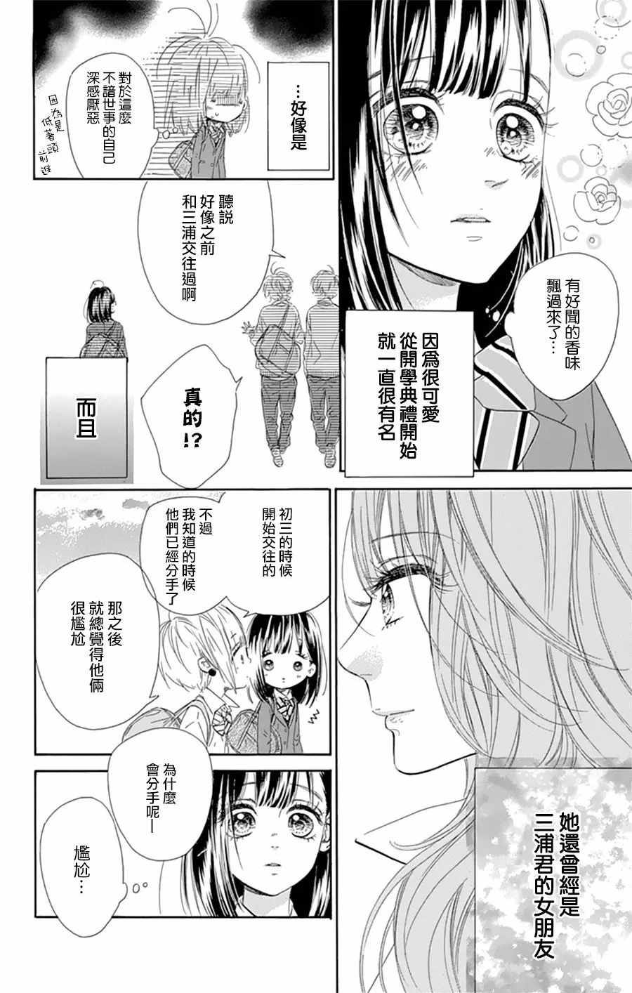 《蜂蜜柠檬碳酸水》漫画最新章节第8话免费下拉式在线观看章节第【3】张图片