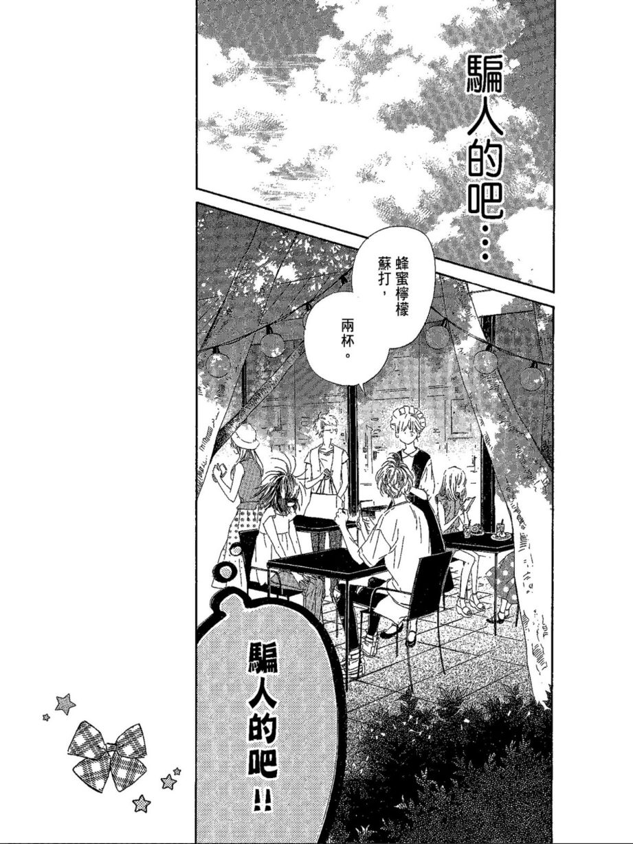 《蜂蜜柠檬碳酸水》漫画最新章节第5卷免费下拉式在线观看章节第【65】张图片
