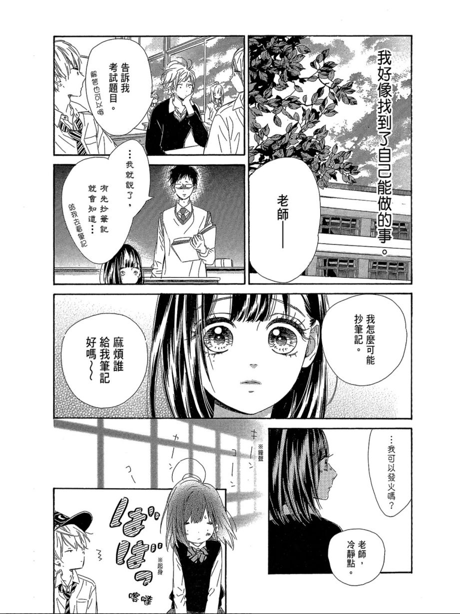 《蜂蜜柠檬碳酸水》漫画最新章节第3卷免费下拉式在线观看章节第【62】张图片