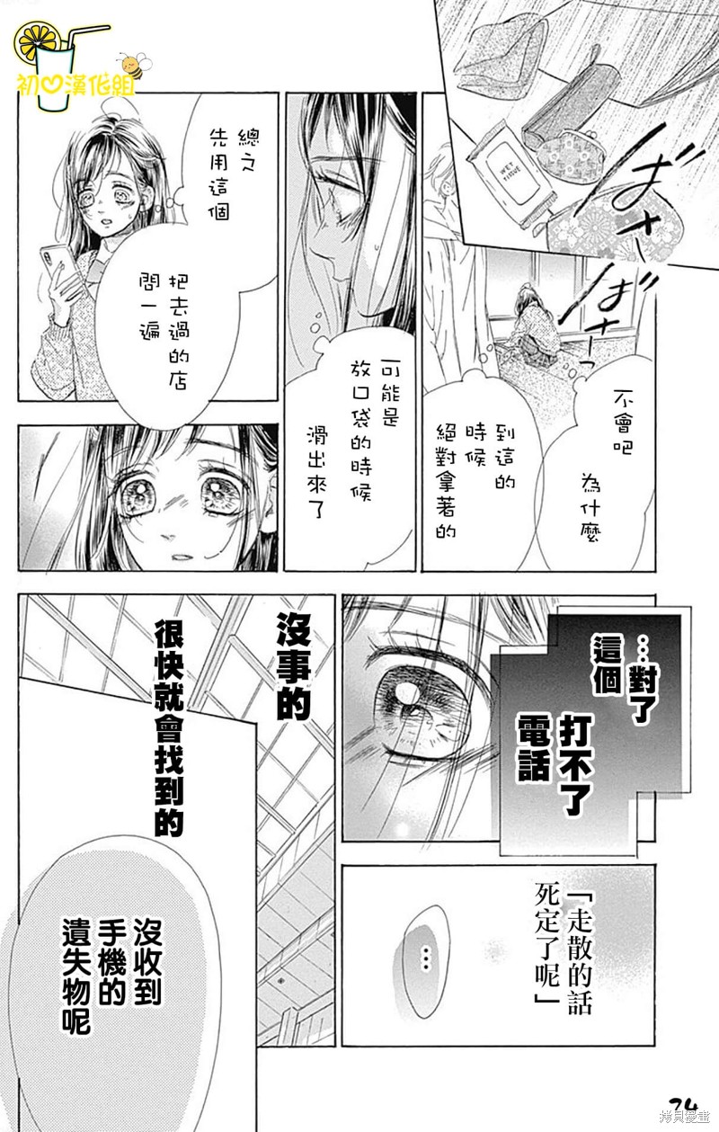 《蜂蜜柠檬碳酸水》漫画最新章节第60话免费下拉式在线观看章节第【24】张图片