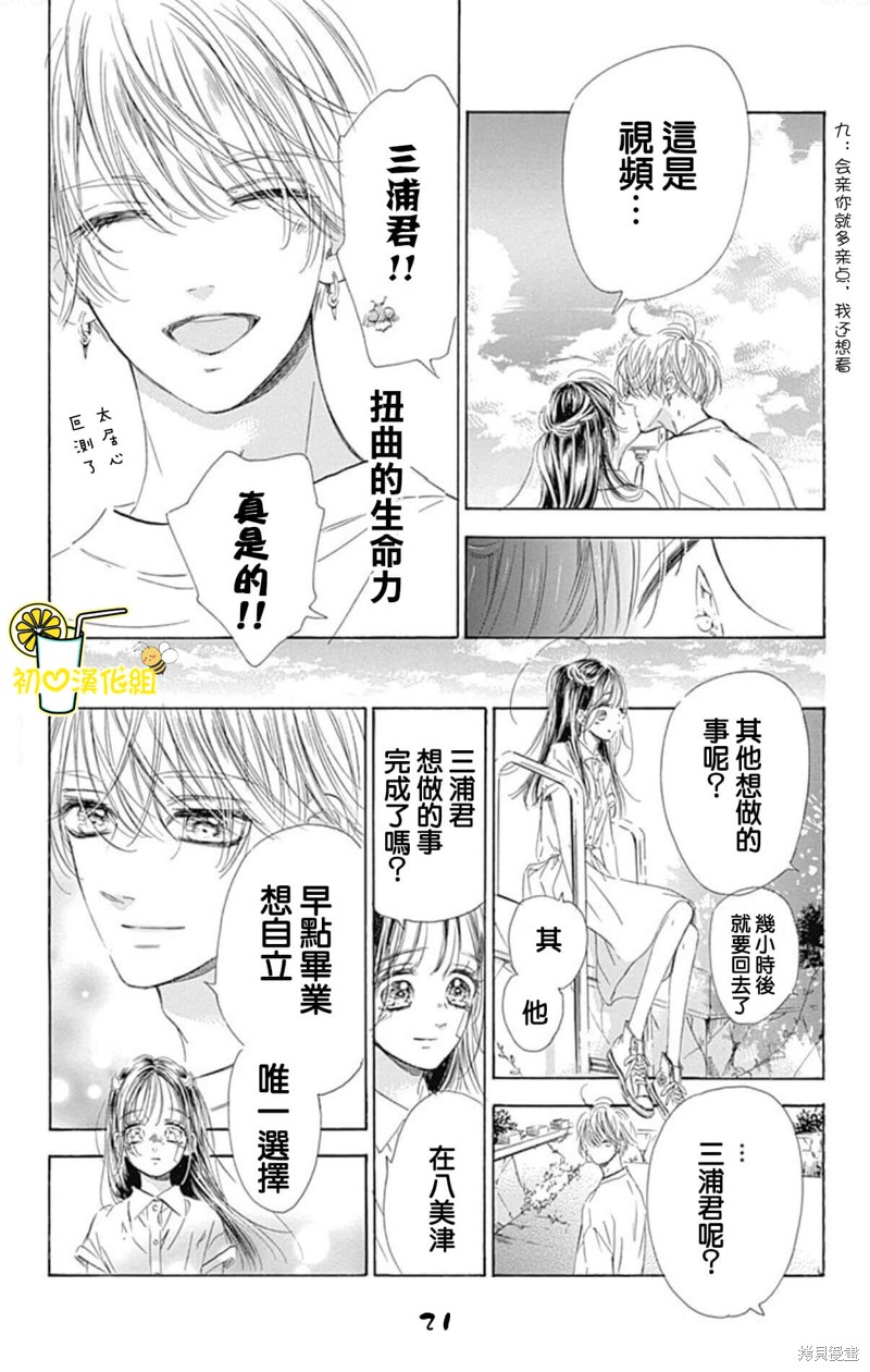 《蜂蜜柠檬碳酸水》漫画最新章节第67话免费下拉式在线观看章节第【21】张图片