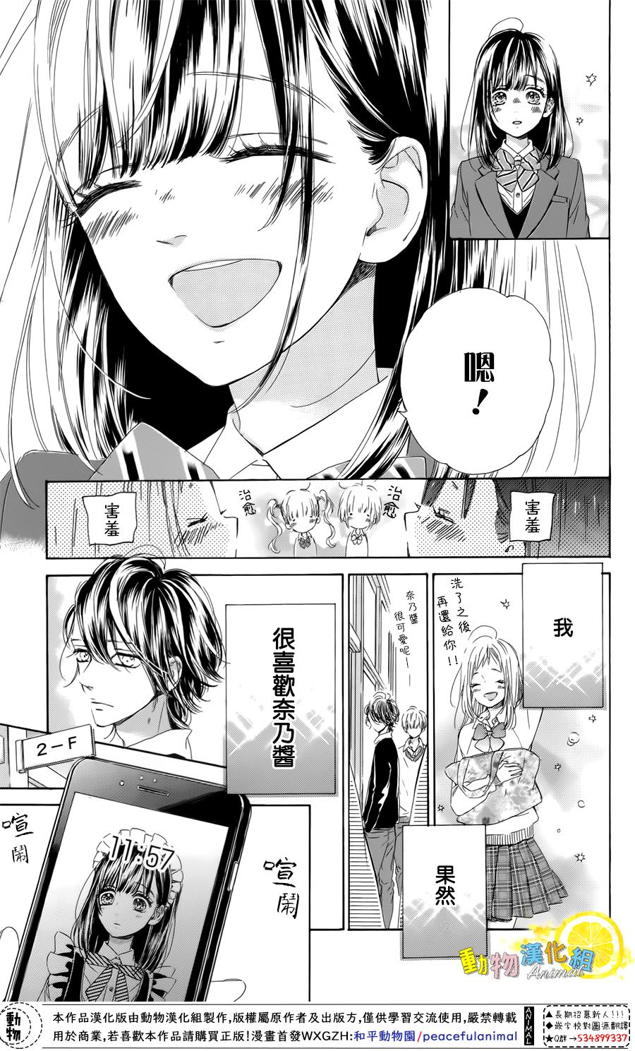 《蜂蜜柠檬碳酸水》漫画最新章节第34话免费下拉式在线观看章节第【7】张图片