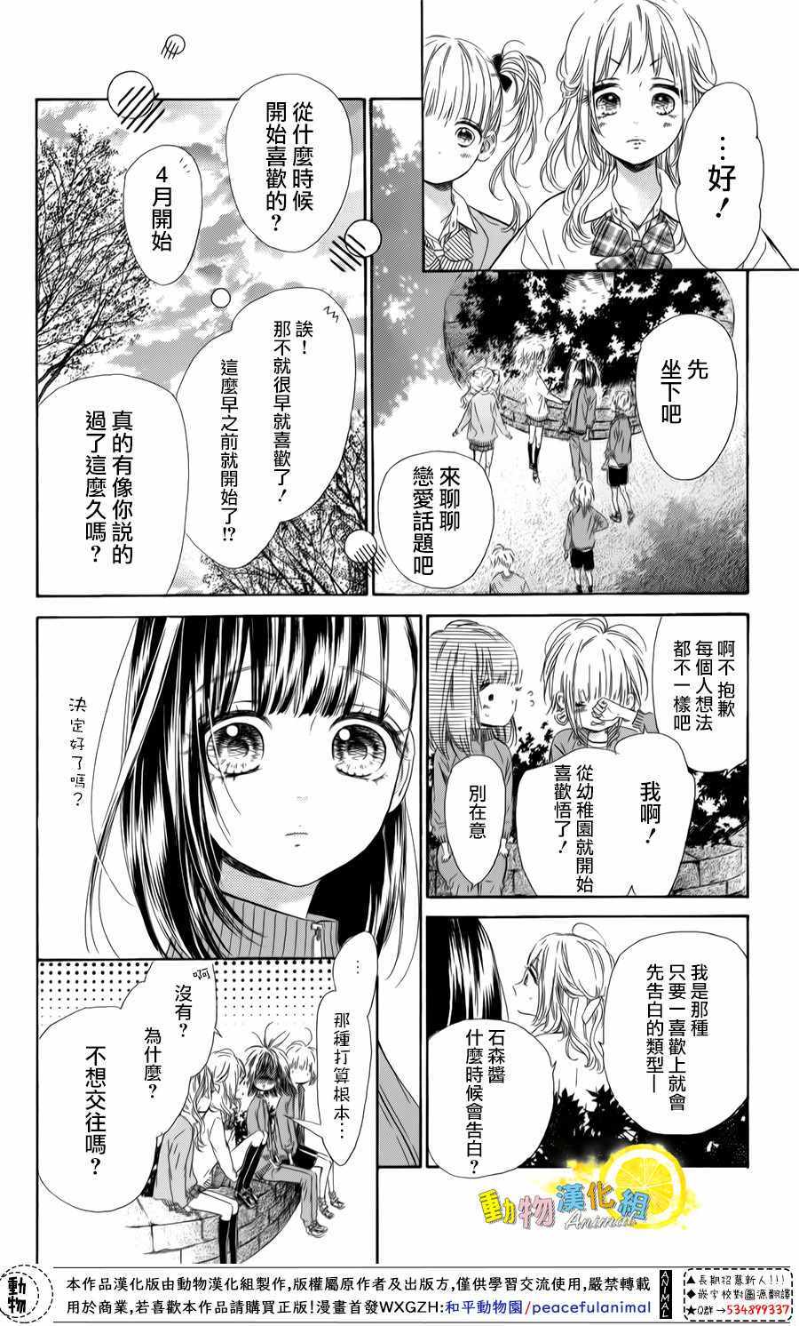 《蜂蜜柠檬碳酸水》漫画最新章节第26话免费下拉式在线观看章节第【18】张图片