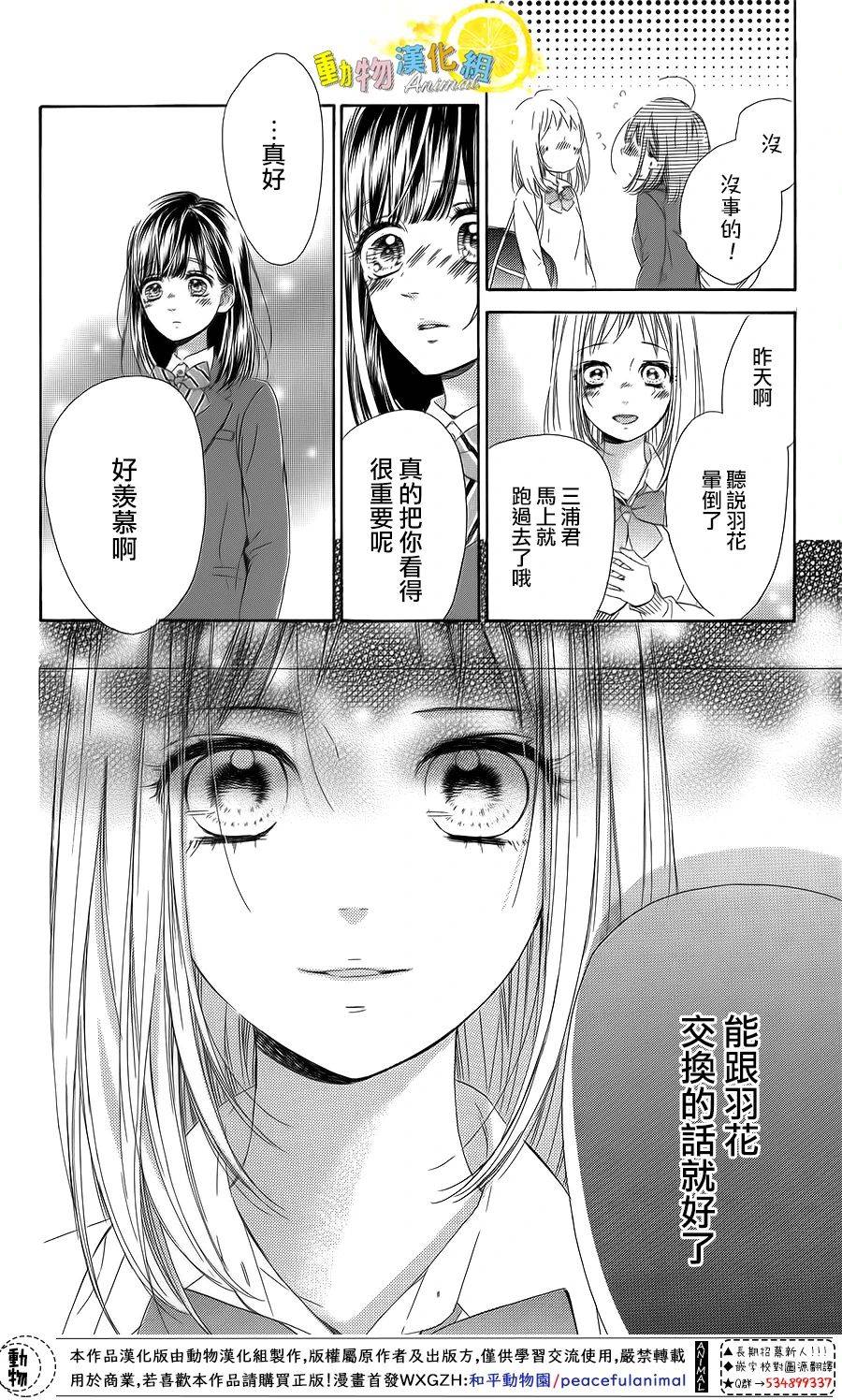 《蜂蜜柠檬碳酸水》漫画最新章节第35话免费下拉式在线观看章节第【12】张图片