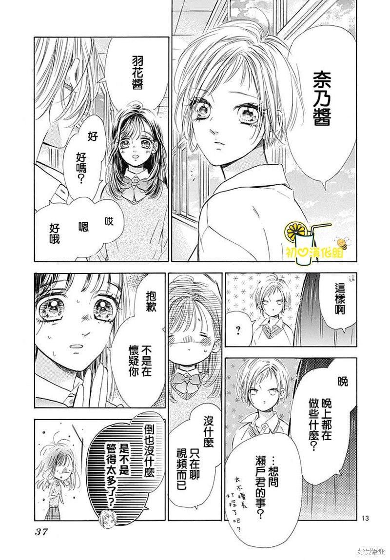 《蜂蜜柠檬碳酸水》漫画最新章节第81话免费下拉式在线观看章节第【16】张图片