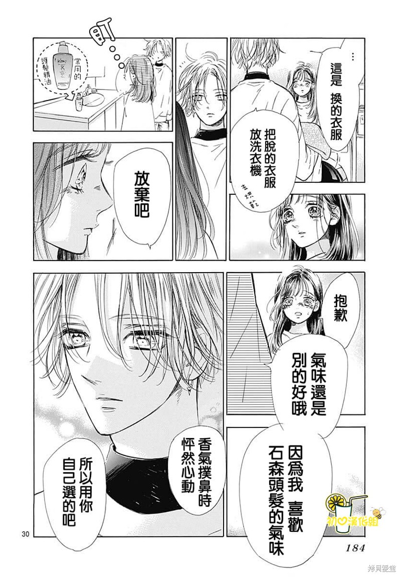 《蜂蜜柠檬碳酸水》漫画最新章节第80话免费下拉式在线观看章节第【31】张图片