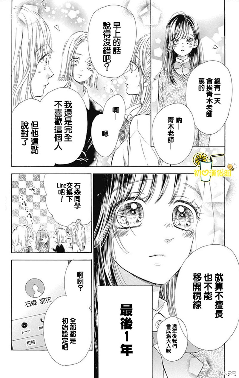 《蜂蜜柠檬碳酸水》漫画最新章节第55话免费下拉式在线观看章节第【16】张图片