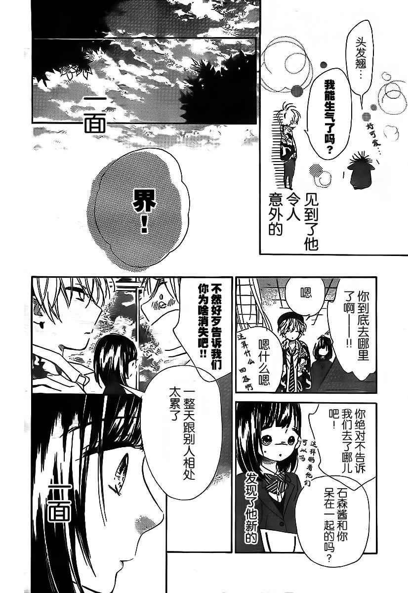 《蜂蜜柠檬碳酸水》漫画最新章节第4话免费下拉式在线观看章节第【34】张图片