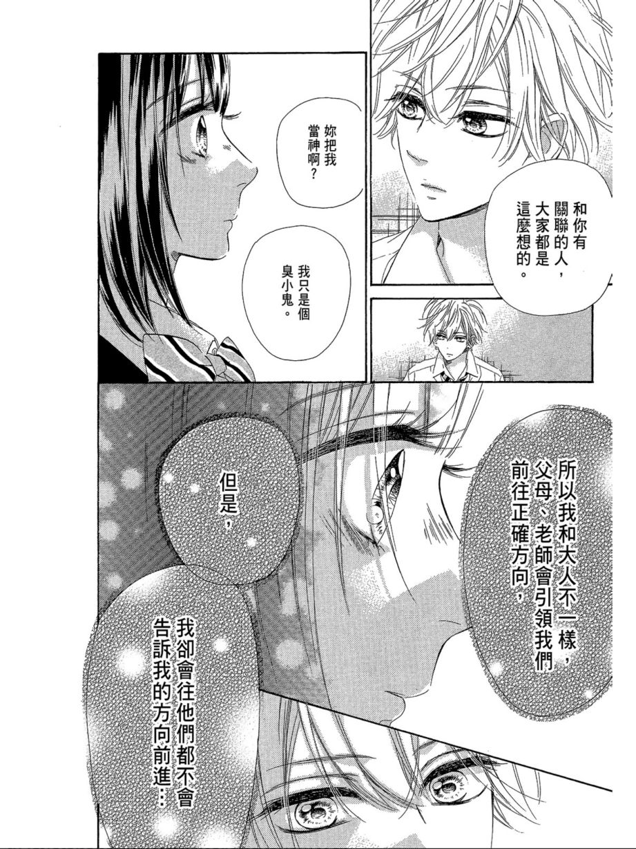 《蜂蜜柠檬碳酸水》漫画最新章节第3卷免费下拉式在线观看章节第【108】张图片