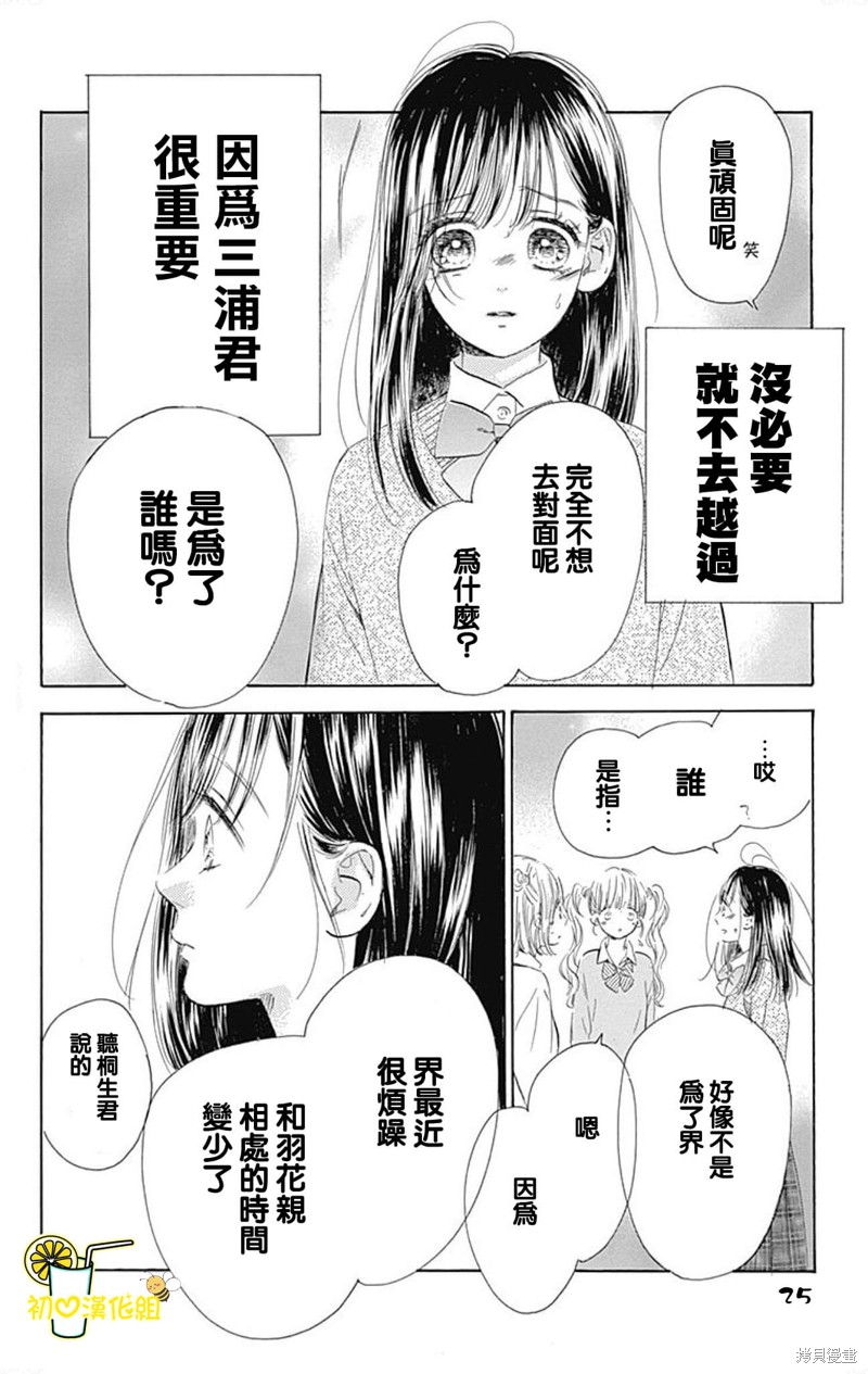 《蜂蜜柠檬碳酸水》漫画最新章节第53话免费下拉式在线观看章节第【26】张图片