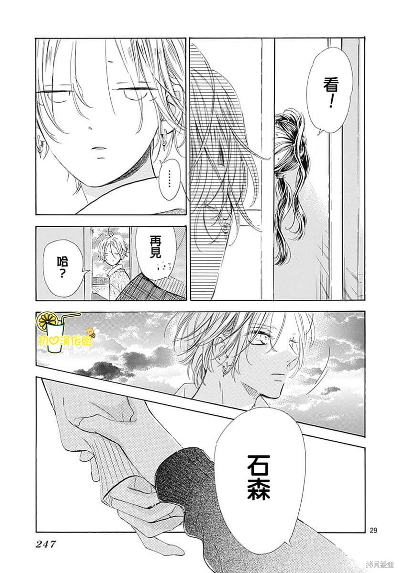 《蜂蜜柠檬碳酸水》漫画最新章节第76话免费下拉式在线观看章节第【30】张图片