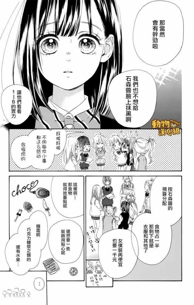 《蜂蜜柠檬碳酸水》漫画最新章节第12话免费下拉式在线观看章节第【7】张图片