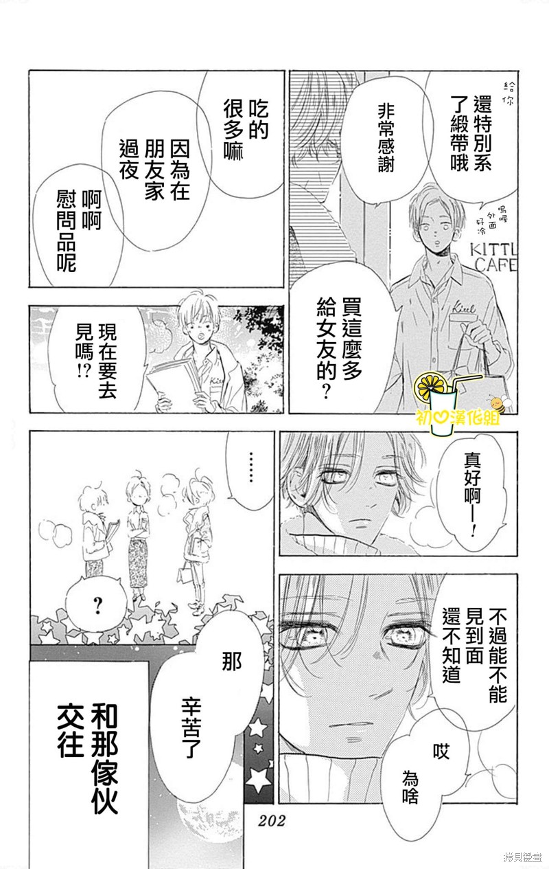 《蜂蜜柠檬碳酸水》漫画最新章节番外6免费下拉式在线观看章节第【2】张图片