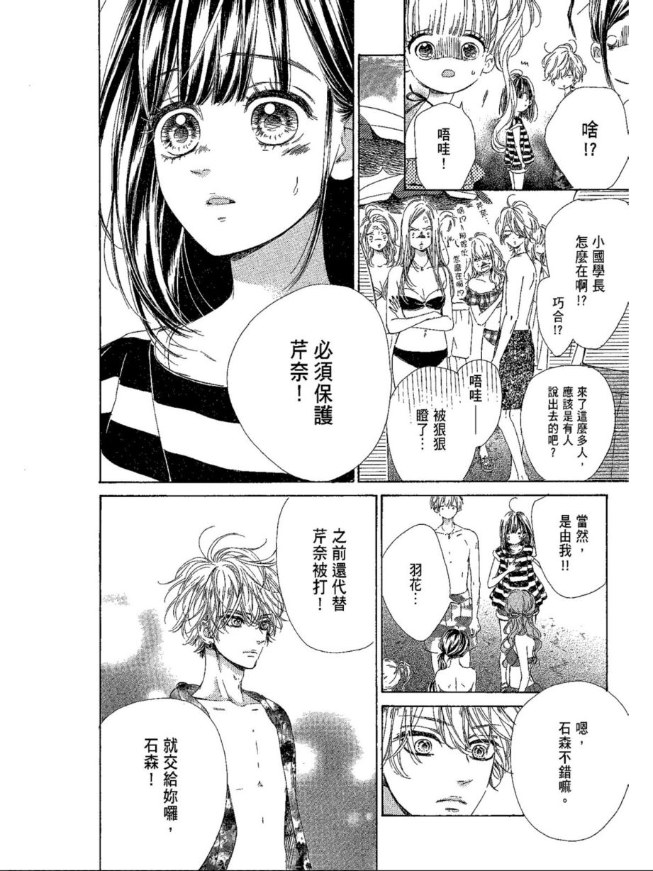 《蜂蜜柠檬碳酸水》漫画最新章节第5卷免费下拉式在线观看章节第【14】张图片