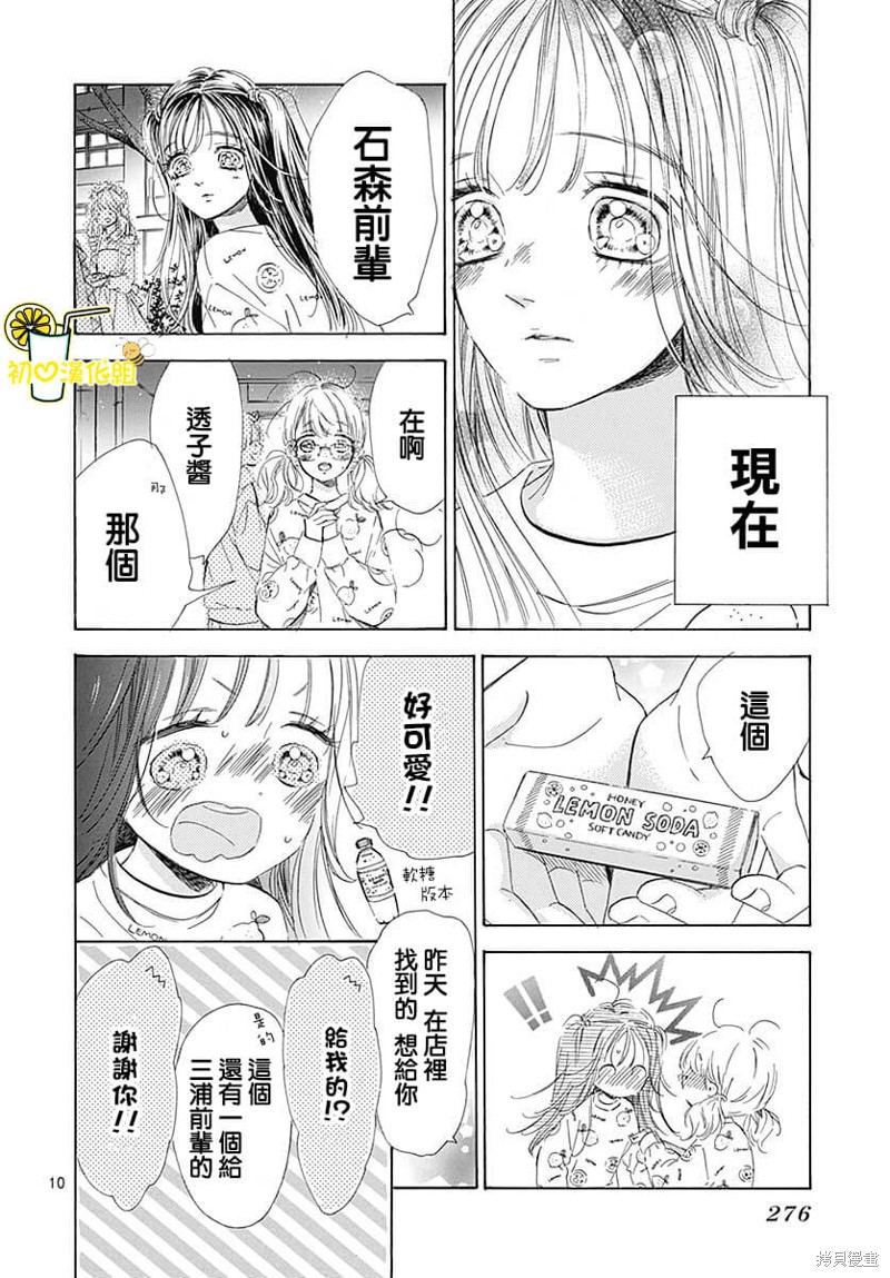 《蜂蜜柠檬碳酸水》漫画最新章节第78话免费下拉式在线观看章节第【11】张图片