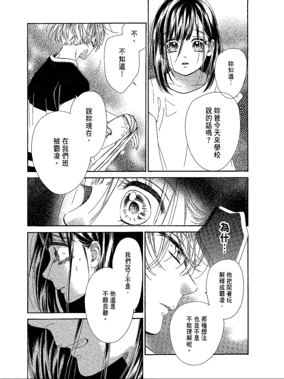 《蜂蜜柠檬碳酸水》漫画最新章节第5卷免费下拉式在线观看章节第【165】张图片