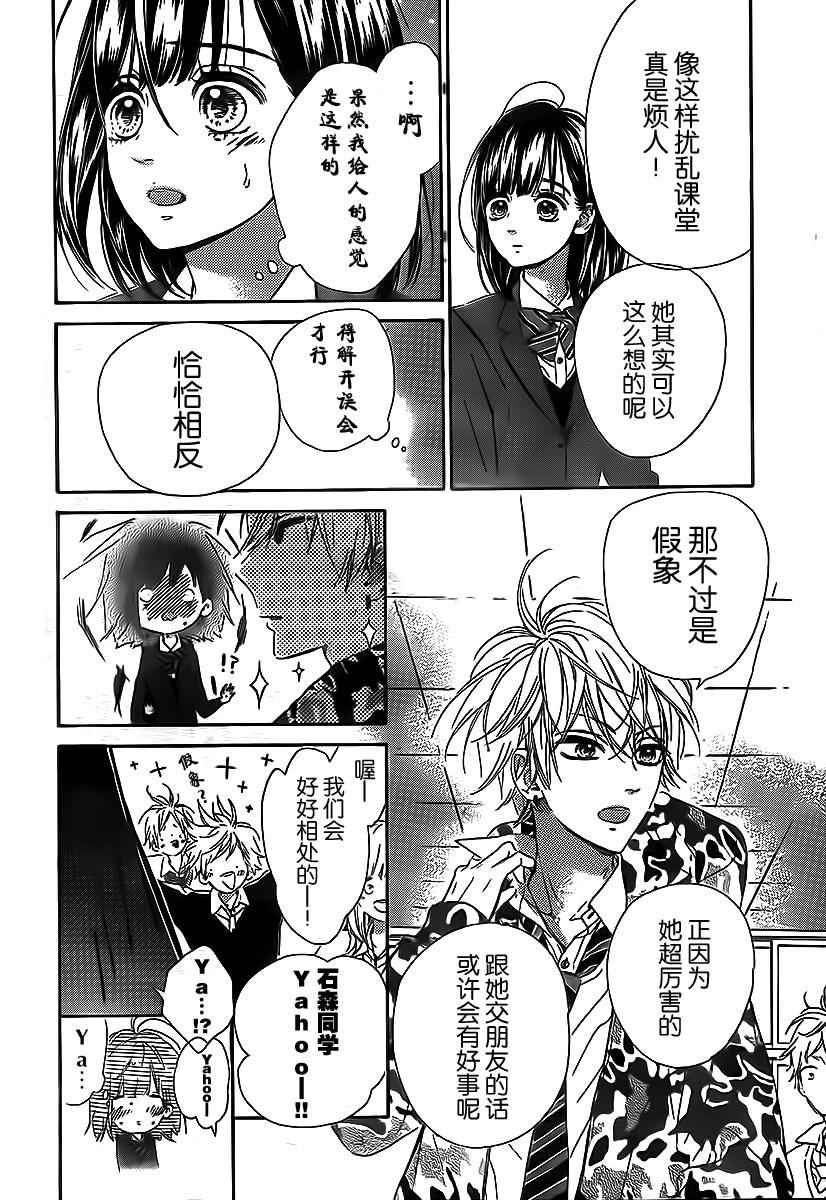 《蜂蜜柠檬碳酸水》漫画最新章节第4话免费下拉式在线观看章节第【16】张图片