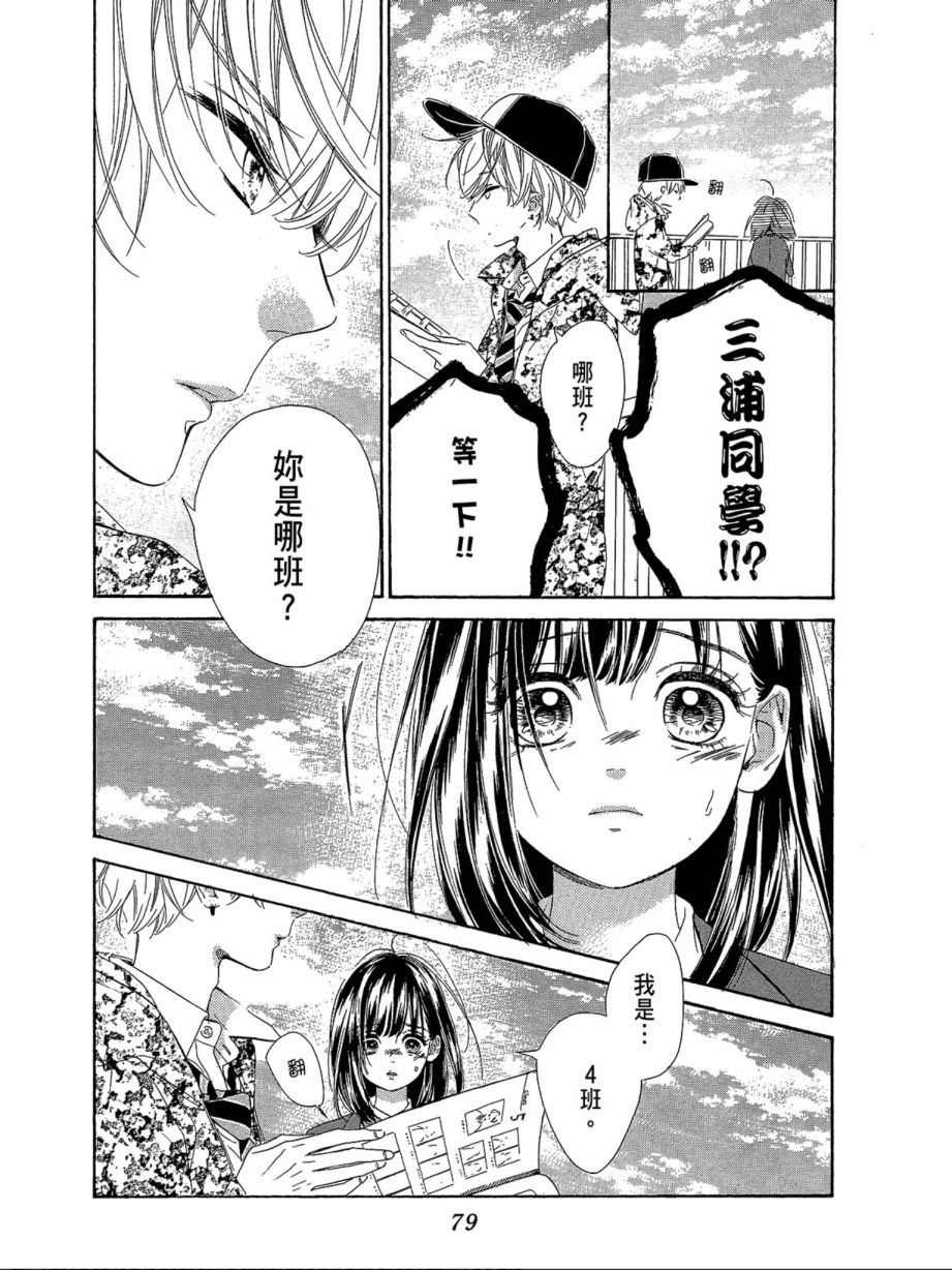 《蜂蜜柠檬碳酸水》漫画最新章节第2卷免费下拉式在线观看章节第【80】张图片