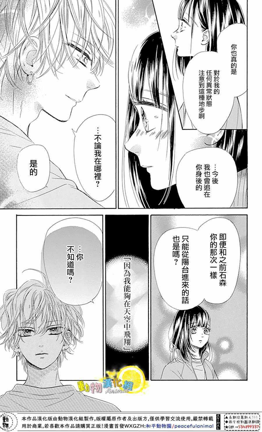 《蜂蜜柠檬碳酸水》漫画最新章节第26话免费下拉式在线观看章节第【61】张图片