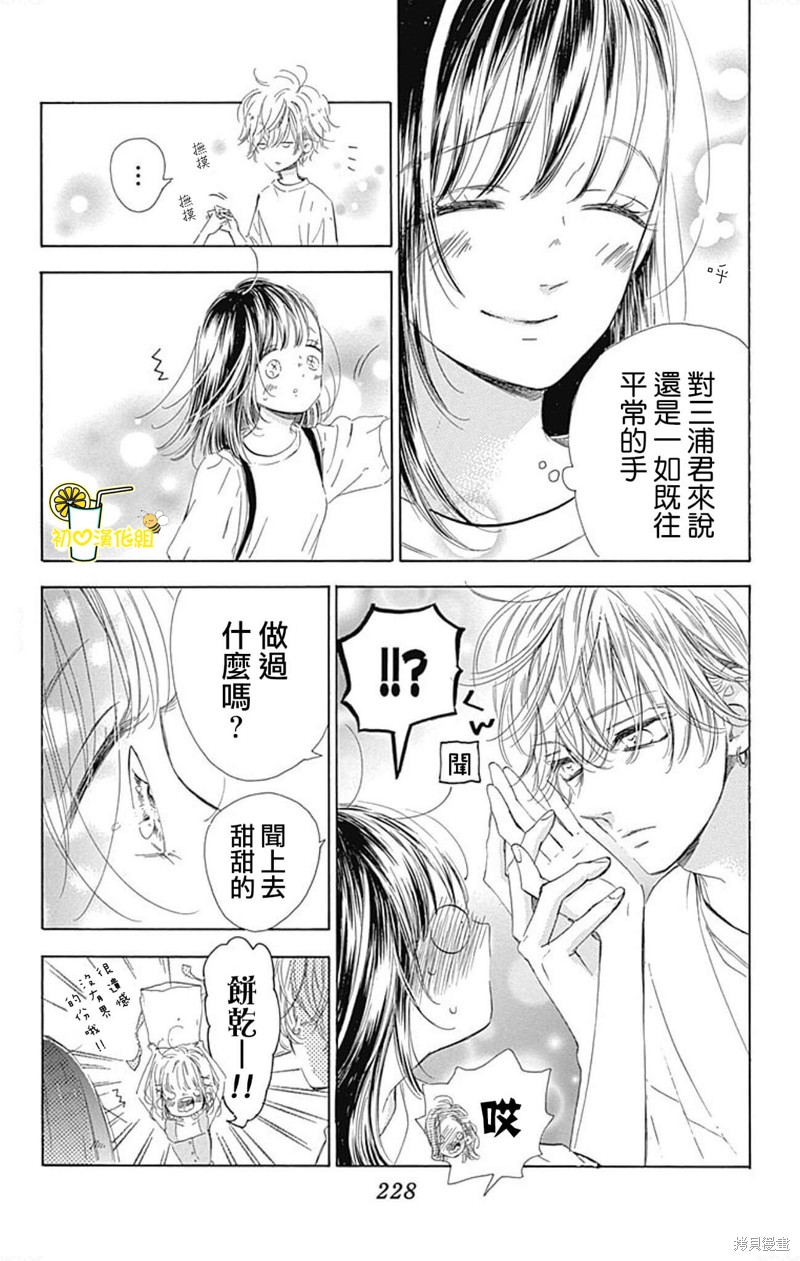 《蜂蜜柠檬碳酸水》漫画最新章节番外9免费下拉式在线观看章节第【14】张图片