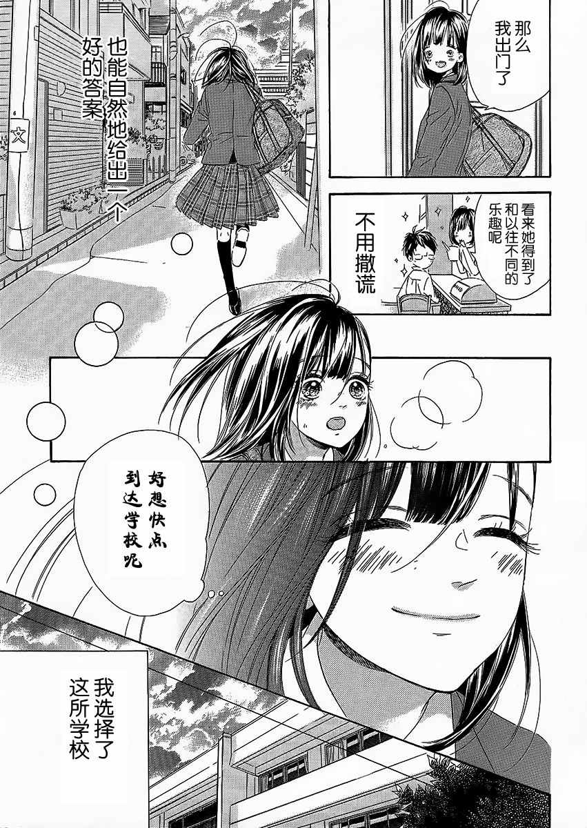 《蜂蜜柠檬碳酸水》漫画最新章节第6话免费下拉式在线观看章节第【5】张图片