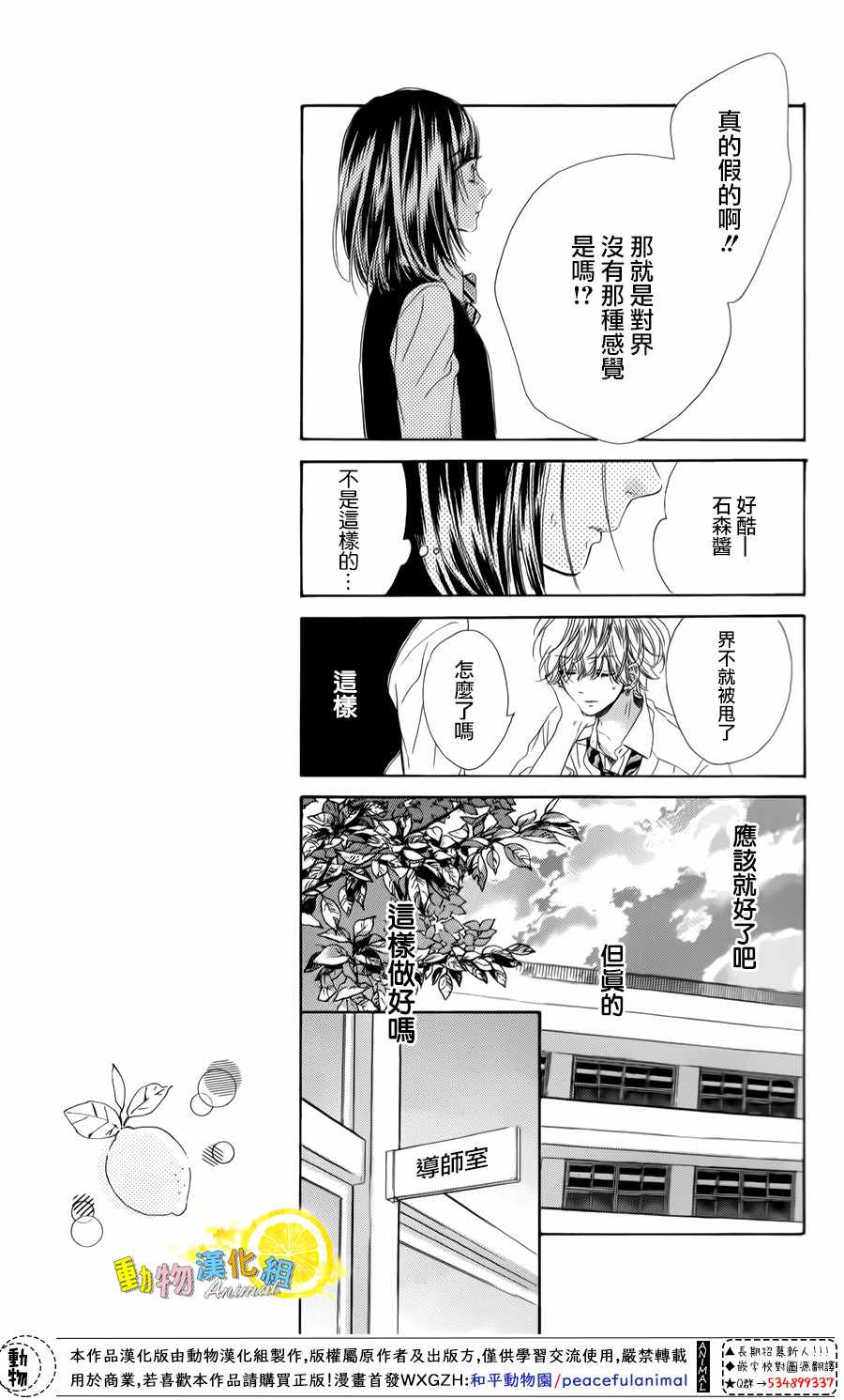 《蜂蜜柠檬碳酸水》漫画最新章节第25话免费下拉式在线观看章节第【22】张图片