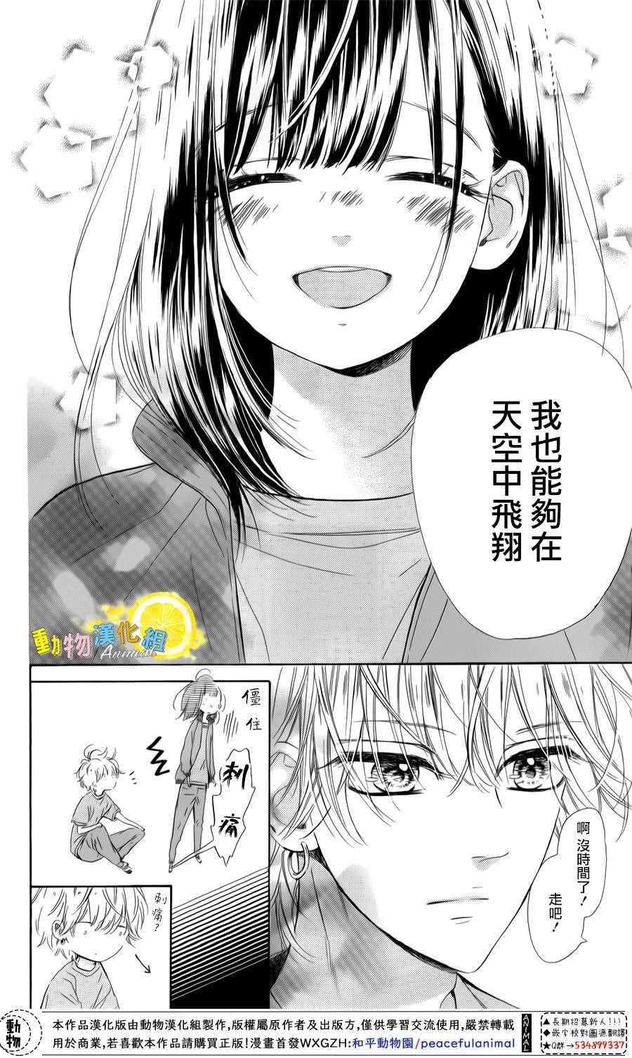 《蜂蜜柠檬碳酸水》漫画最新章节第26话免费下拉式在线观看章节第【62】张图片