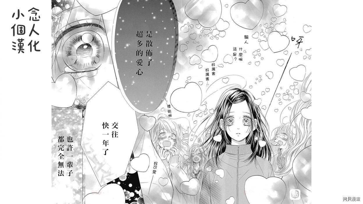 《蜂蜜柠檬碳酸水》漫画最新章节第50话 试看版免费下拉式在线观看章节第【33】张图片