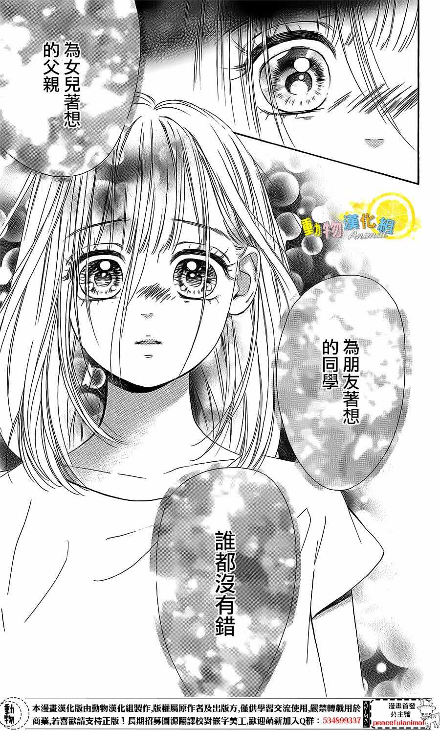 《蜂蜜柠檬碳酸水》漫画最新章节第20话免费下拉式在线观看章节第【36】张图片