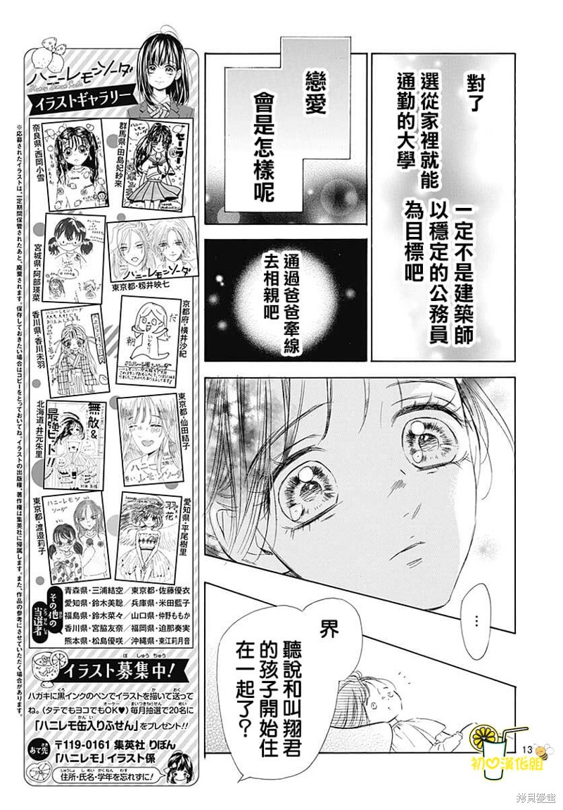 《蜂蜜柠檬碳酸水》漫画最新章节第80话免费下拉式在线观看章节第【14】张图片