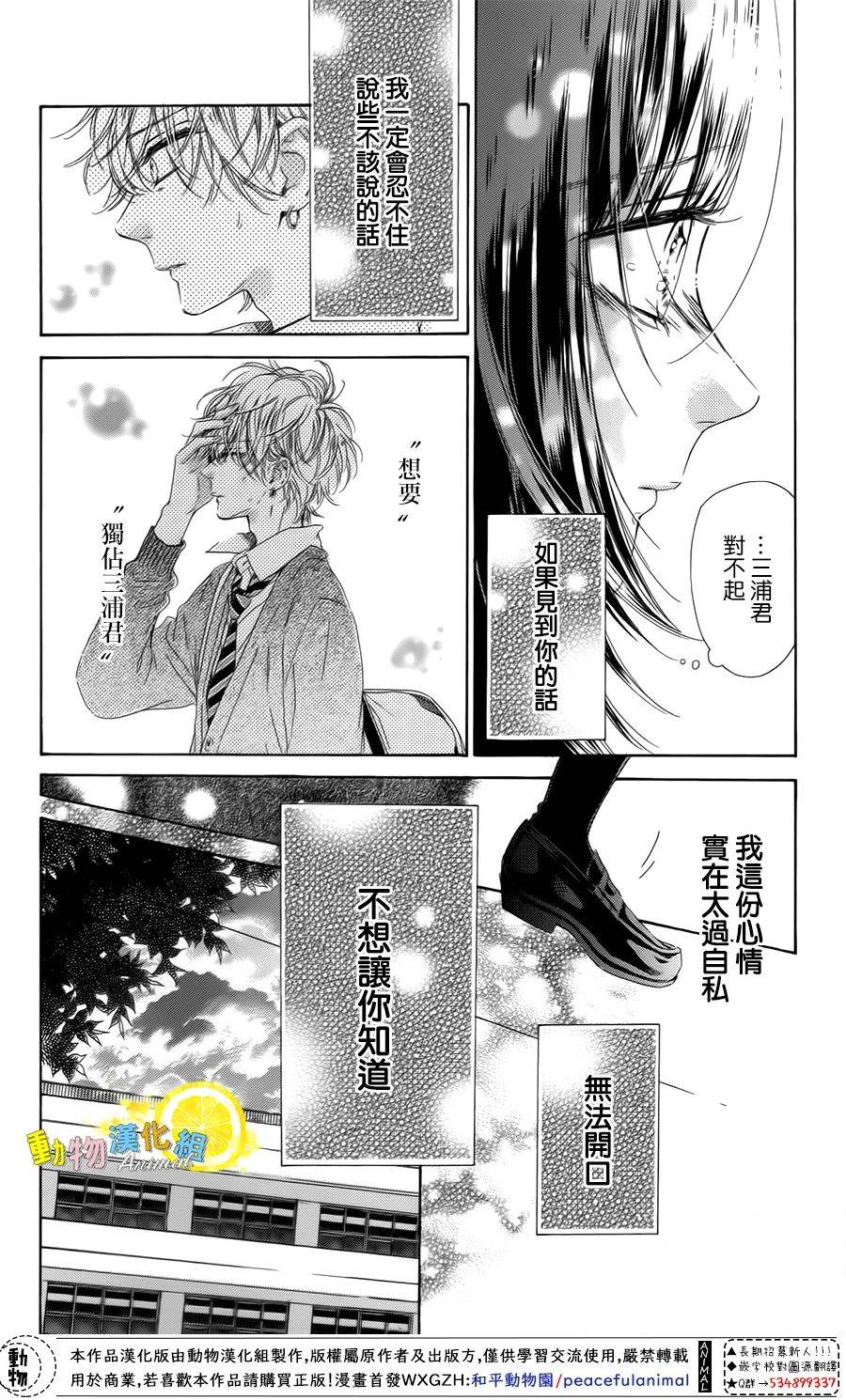 《蜂蜜柠檬碳酸水》漫画最新章节第35话免费下拉式在线观看章节第【6】张图片