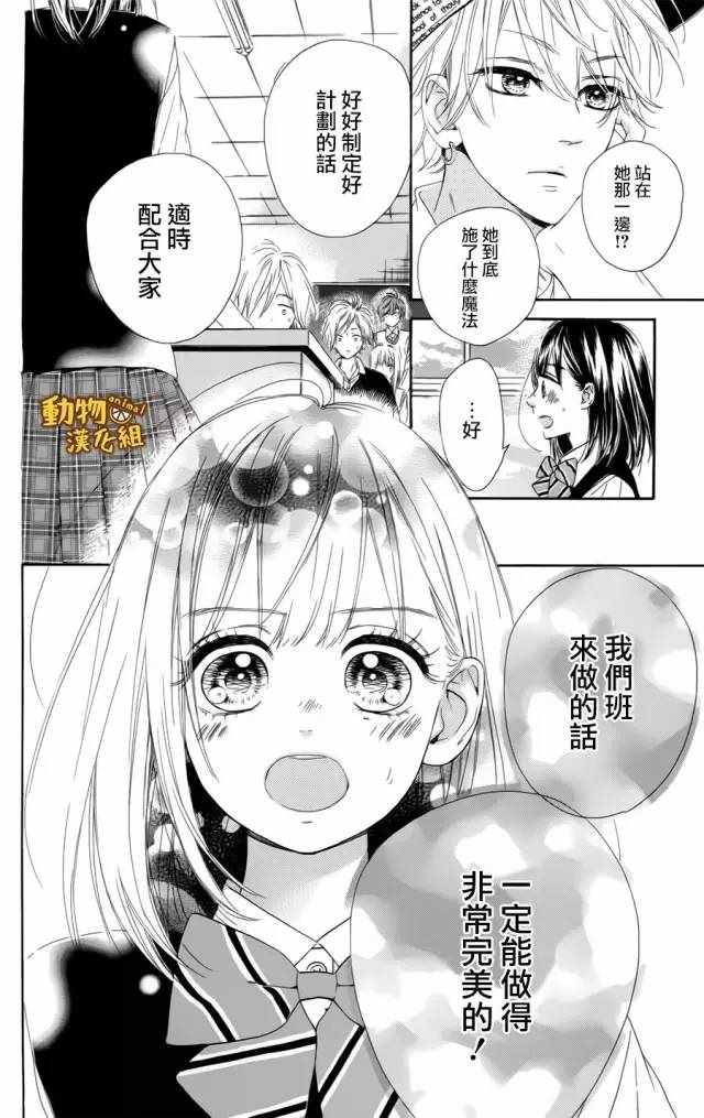 《蜂蜜柠檬碳酸水》漫画最新章节第12话免费下拉式在线观看章节第【4】张图片