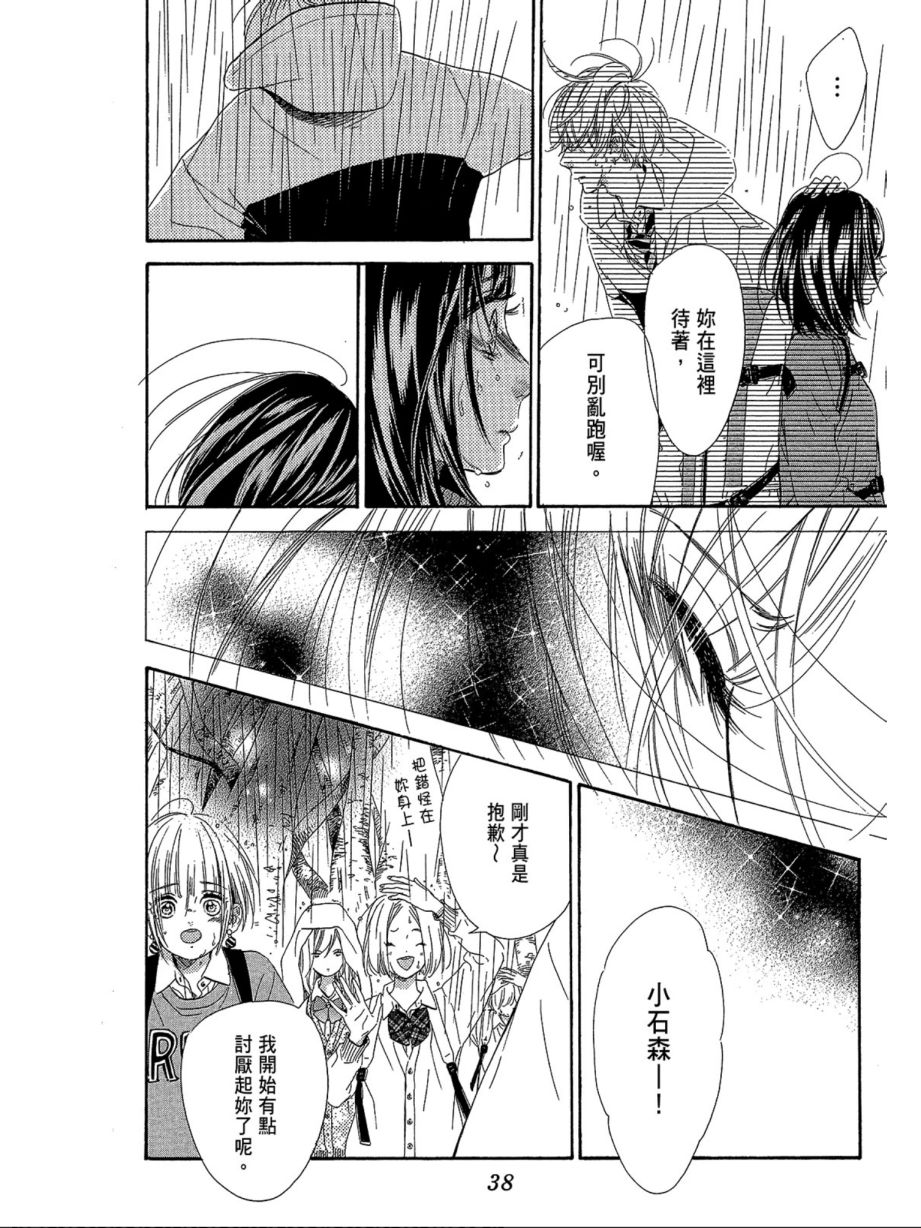 《蜂蜜柠檬碳酸水》漫画最新章节第2卷免费下拉式在线观看章节第【39】张图片