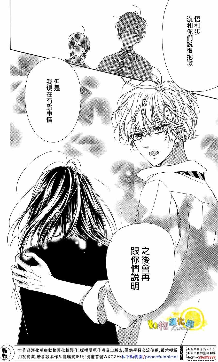 《蜂蜜柠檬碳酸水》漫画最新章节第24话免费下拉式在线观看章节第【32】张图片